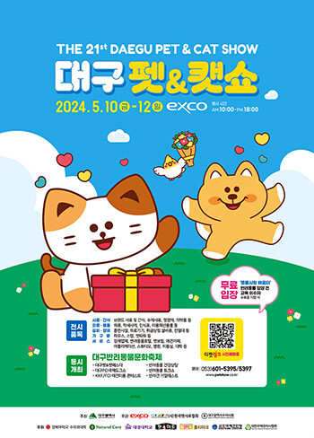 대구 펫&캣쇼 포스터