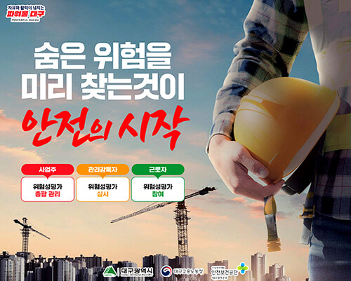 2024년 중대재해예방 홍보 슬로건. 사진=대구시 제공