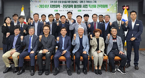 7일 도청에서 열린 '2024년 지방대학·전문대학 활성화 사업 특성화 전략회의' 참석자들이 기념촬영을 하고 있다. 사진=경북도 제공