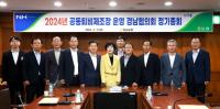 [경남농협] 2024년 공동퇴비제조장 운영 경남협의회 정기총회 外