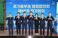 시흥시, 경기중부권 행정협의회 제88차 정기회의 개최