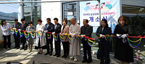 9일 발달장애인 긴급돌봄센터 개소식이 열리고 있다. 사진=경북도 제공