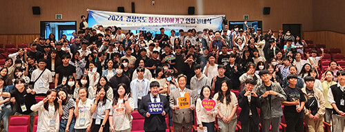 지난 11일 영천 청소년수련관에서 열린 '2024 경북도 청소년 참여기구 연합 발대식'에 참여한 청소년들이 기념촬영을 하고 있다. 사진=경북도 제공