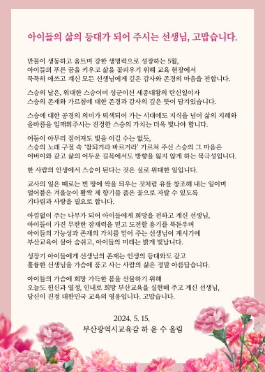 서한문 이미지. 사진=부산시교육청 제공