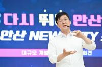 이민근 안산시장, 역세권 중심 콤팩트 시티 등 미래 10년 안산 청사진 제시