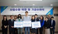 수도권매립지관리공사, 인천 사회서비스 지원사업 기금수여식 개최