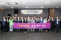 김포시의회, 경기도 시군의회의장協  제171차 정례회의 개최
