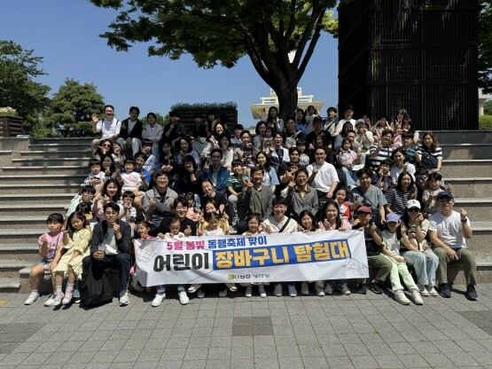 기보 직원 및 가족으로 구성된 ‘어린이 장바구니 탐험대’가 기념촬영을 하고 있다. 사진=기보 제공