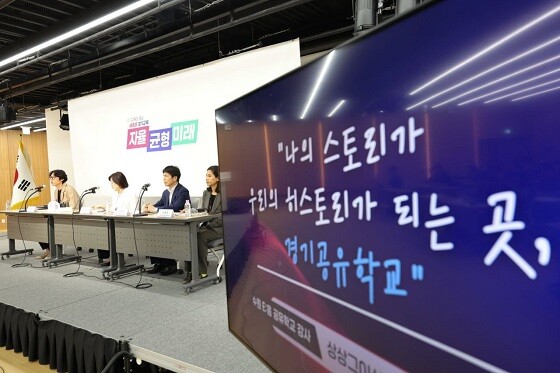경기도교육청이 21일 경기공유학교 운영 정책을 브리핑하고 있다. 사진=경기도교육청 제공