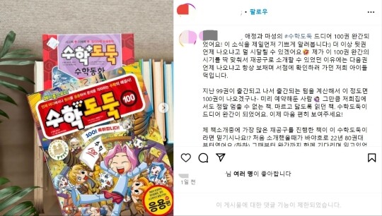 SNS에 게재된 ‘수학도둑’ 공동구매 안내글. 사진=인스타그램 갈무리