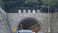 '꾀끼깡꼴끈' 부산 번영로 터널 위 황당 문구 논란
