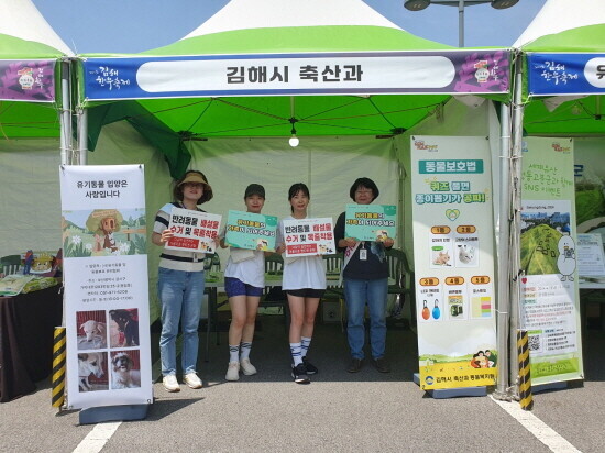 유기동물 입양 및 펫티켓 홍보 캠페인 장면. 사진=김해시 제공