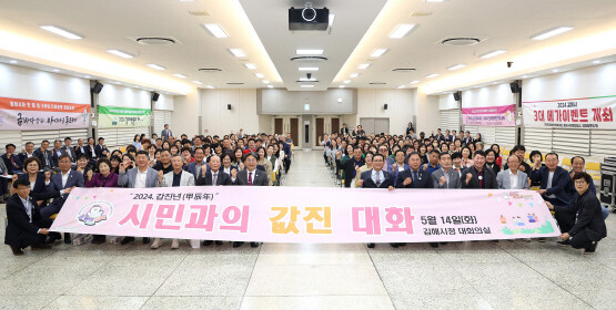 5월 14일 김해시청에서 열린 ‘시민과의 값진 대화’ 장면. 사진=김해시 제공