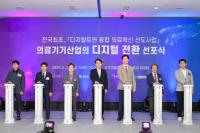 원주시, 의료기기 산업 디지털 전환 선포식 개최 