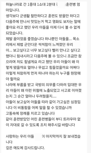 육군은 신병 보호 대책과 관련해 모든 부대를 대상으로 정밀 점검을 진행하고 있다고 밝혔다. 수류탄 폭발사고로 숨진 A 훈련병의 어머니가 남긴 글. 사진='더캠프' 갈무리