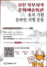 인천 서구, ‘북부지역 문화예술회관 유치’ 박차