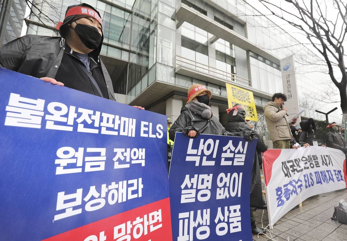 홍콩H지수 연계 ELS 상품 가입으로 원금 피해를 본 투자자들이 지난해 말 서울 여의도 금융감독원 앞에서 피해복구 촉구 집회를 열었다. 사진=박정훈 기자