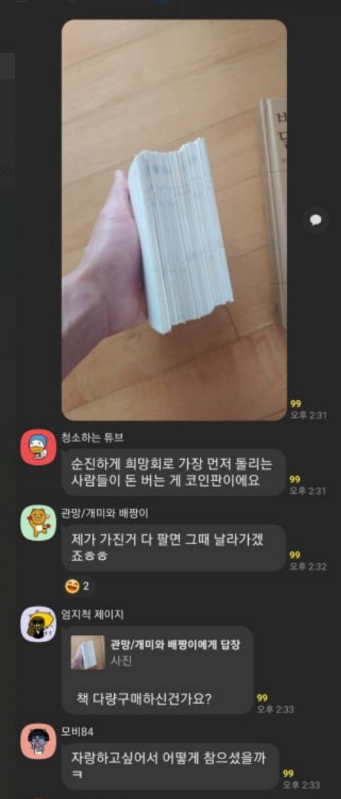 채팅방에서는 메타버스와 돈의 미래 책을 수백 권 산 인증 사진이 올라오기도 했다. 사진=온라인 커뮤니티 캡처