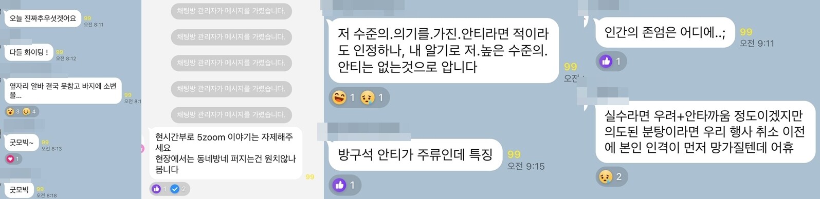 모빅 코인 단체 채팅방에서는 바지에 선 채 소변을 본 사건이 화제가 됐다. 사진=모빅 단체 채팅방 캡처