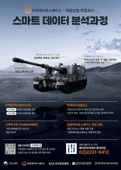 스마트 국방 데이터 분석 교육과정 포스터. 사진=한국표준협회 제공