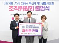 [BNK부산은행] IAVE부산세계자원봉사대회 후원 外