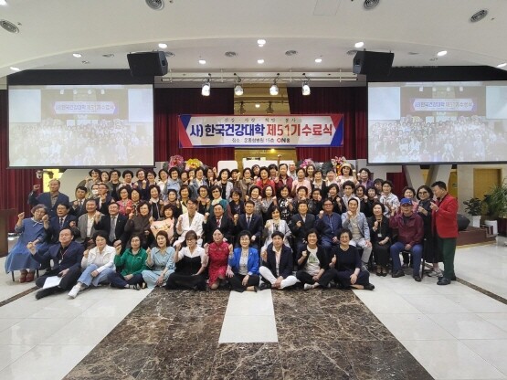 한국건강대학교 51기 수료식 당시 모습. 사진=온종합병원 제공
