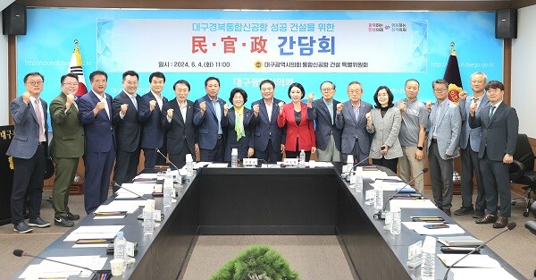 4일 대구시의회에서 열린 ‘성공적인 신공항 건설을 위한 민·관·정 간담회’. 사진=대구시의회 제공