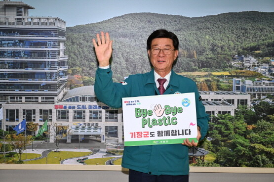 정종복 군수가 ‘바이바이 플라스틱 챌린지’를 갖는 모습. 사진=기장군 제공