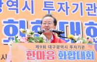 [대구시정] 홍준표 시장, 투자기관 노사 한마음 화합대회 참석 外