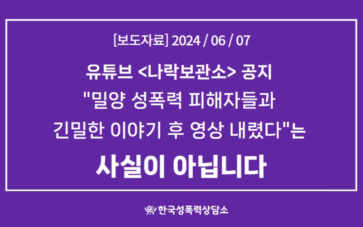 사진=한국성폭력상담소 보도자료