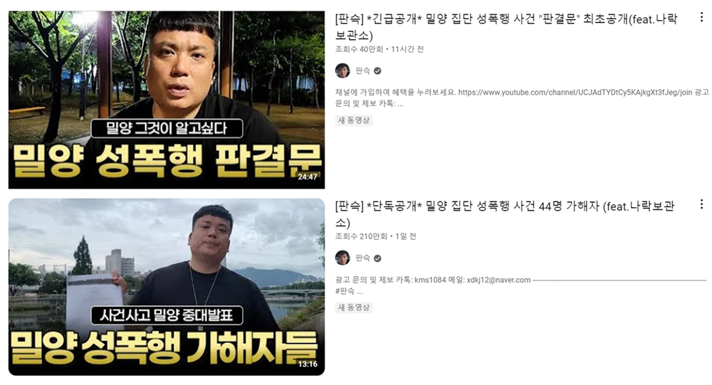 유튜버 ‘판슥’이 피해자한테 직접 받았다며 ‘밀양 여중생 집단 성폭행’ 판결문을 공개했다. 그러나 피해자 동의 없이 영상을 게시했다는 의혹이 제기됐다. 사진=유튜브 갈무리