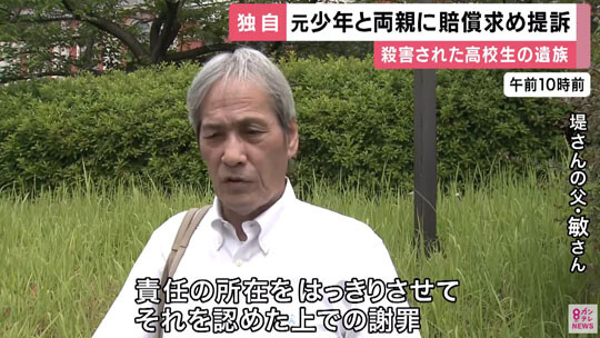 사토시 씨는 가해자와 부모에게 1억 5000만 엔 배상을 요구하는 민사소송을 제기했다. 사진=칸테레뉴스 캡처