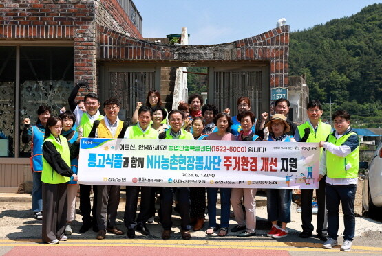 주거환경 개선 사업 기념촬영 장면. 사진=경남농협 제공