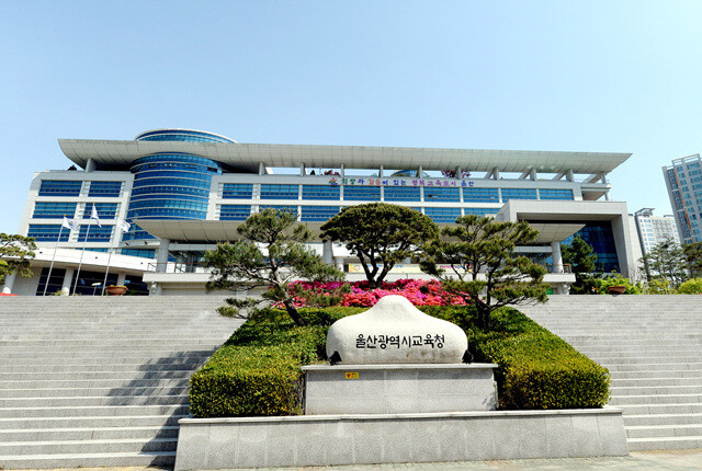 울산광역시교육청사 전경. 사진=울산교육청 제공