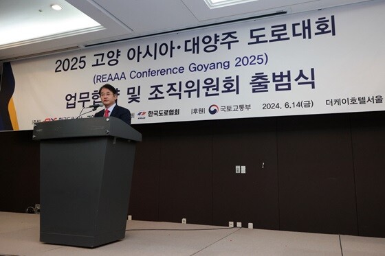 2025 고양 아시아·대양주 도로대회 업무협약 및 조직위원회 출범식 모습. 사진=고양특례시 제공