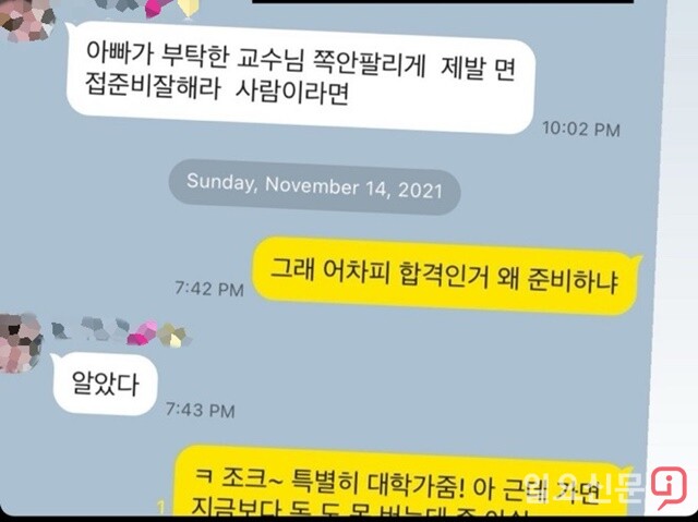 부정입학자로 의심되는 A 씨 인스타그램에서 캡처한 내용. 사진=독자 제공.