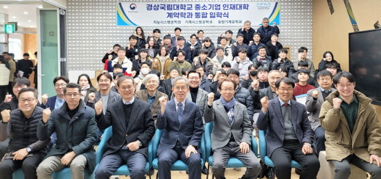 중소기업 계약학과 통합 입학식. 사진=경상국립대 제공