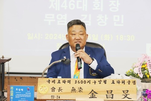 국제로타리 3600지구 양평로타리클럽 김창민 제46대 회장이 25일 고별주회에서 인사말을 하고 있다. 사진=김현술 기자