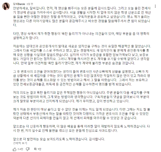 논란이 커지자 달씨는 해당 영상을 삭제한 뒤 6월 23일 유튜브 커뮤니티를 통해 "무지했고, 깊이 반성하고 있다"며 해명문을 게시했다. 사진=달씨 유튜브 커뮤니티