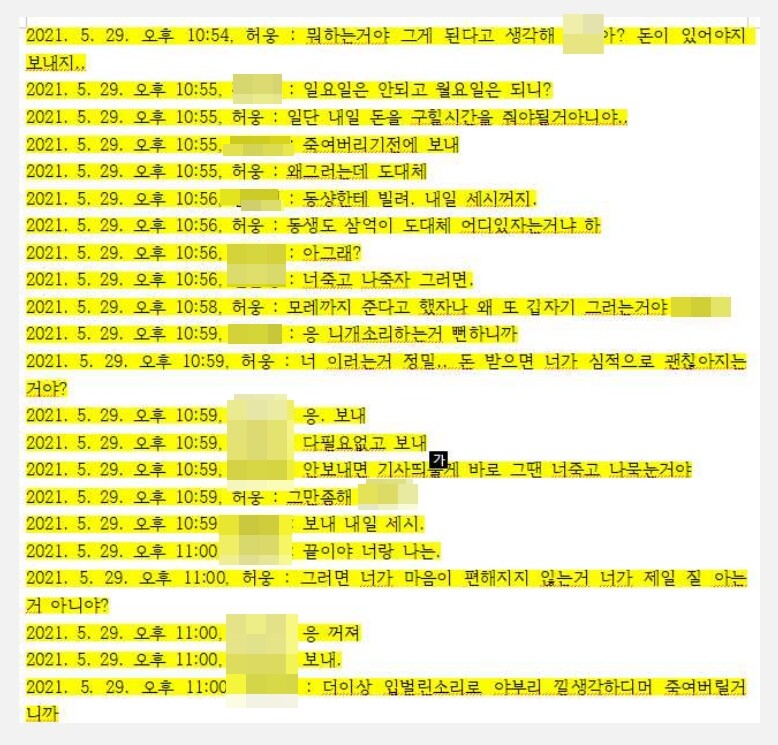 허웅 측이 공개한 A 씨와의 대화 내용. 허웅은 A 씨에게 일방적으로 3억 원을 달라고 요구받았다는 입장이다.