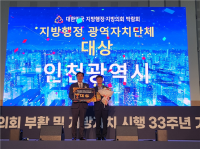 인천시, 대한민국 지방행정·지방의회 박람회서 ‘대상’