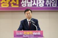 신상진 성남시장, "대한민국 먹거리 책임지는 '글로벌 성남' 완성"