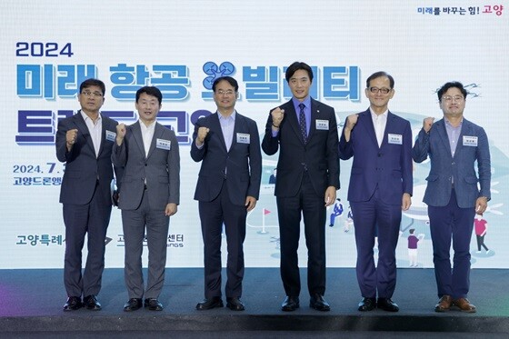 ‘2024 미래 항공 모빌리티 고양’내빈 기념촬영. 사진=고양특례시 제공