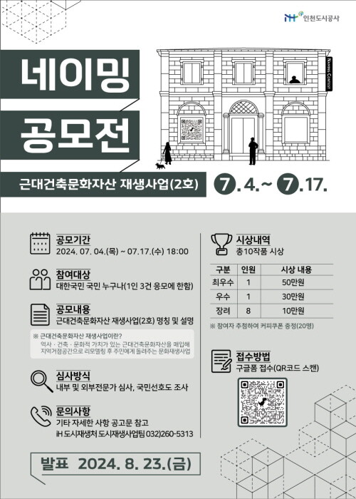 네이밍 공모전 홍보 포스터. 사진= iH 제공