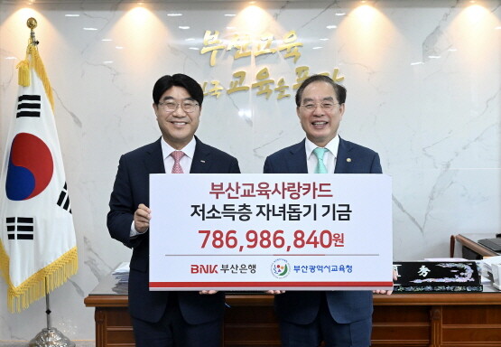 기금 전달 모습. 왼쪽부터 BNK부산은행 방성빈 은행장, 부산광역시교육청 하윤수 교육감. 사진=부산은행 제공