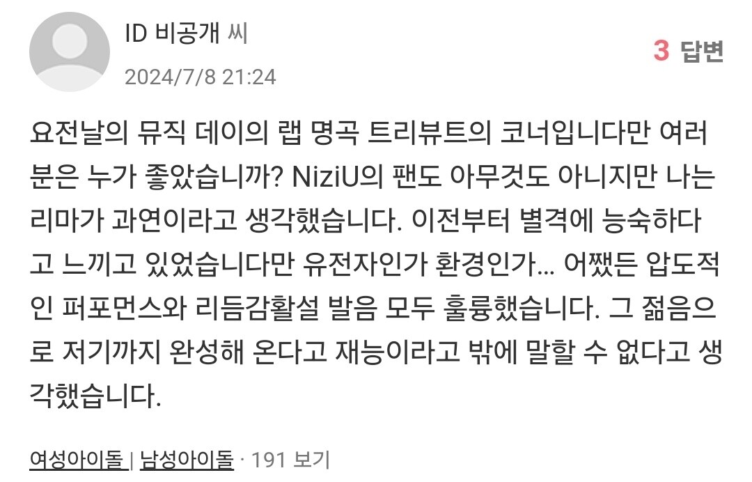 야후 재팬에서도 리마유카에 대해 호평 일색이었다. 사진=야후 재팬 캡처