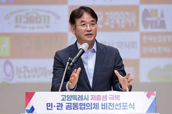 이동환 고양특례시장의 '저출생 극복 민·관공동협의체' 비전선포식 개회 인사 모습. 사진=고양특례시 제공