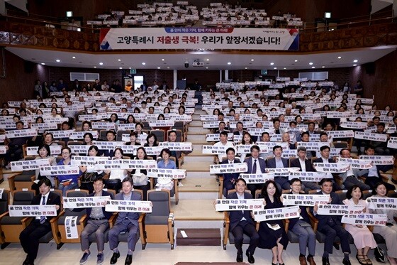 저출생 극복 비전 선포식. 사진=고양특례시 제공