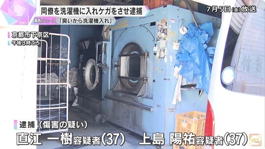 지적장애 동료를 세탁기에 넣어 돌린 혐의를 받는 나오에 가즈키(37)와 가미지마 요스케(37)가 체포됐다. 사진=요미우리TV 뉴스