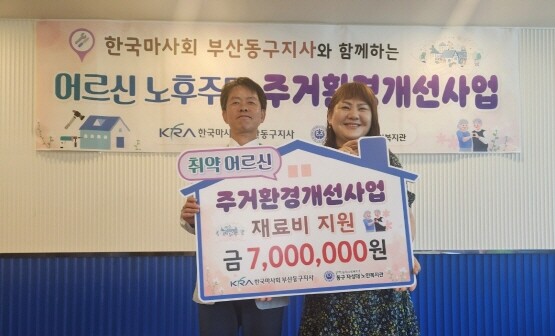 기부금 전달 장면. 왼쪽부터 박희태 한국마사회 부산동구지사장, 이은숙 동구자성대노인복지관장. 사진=한국마사회 부산경남본부 제공